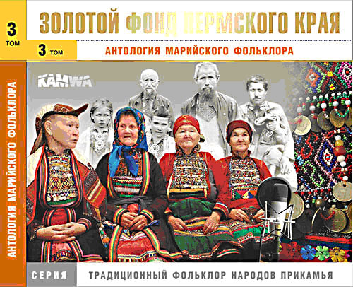 Anthology of the Mari folklore
