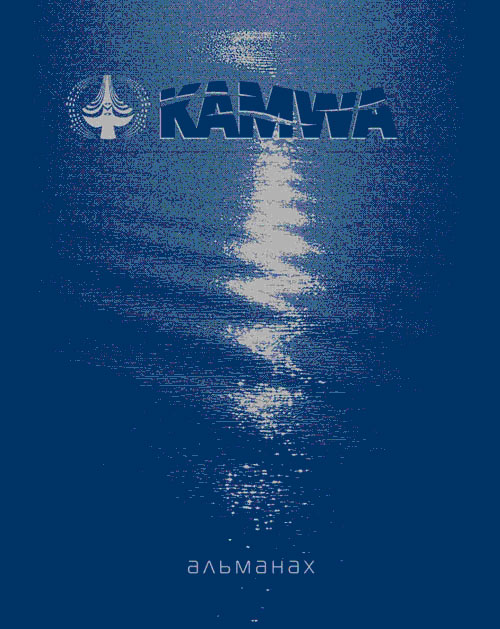 Almanac KAMWA